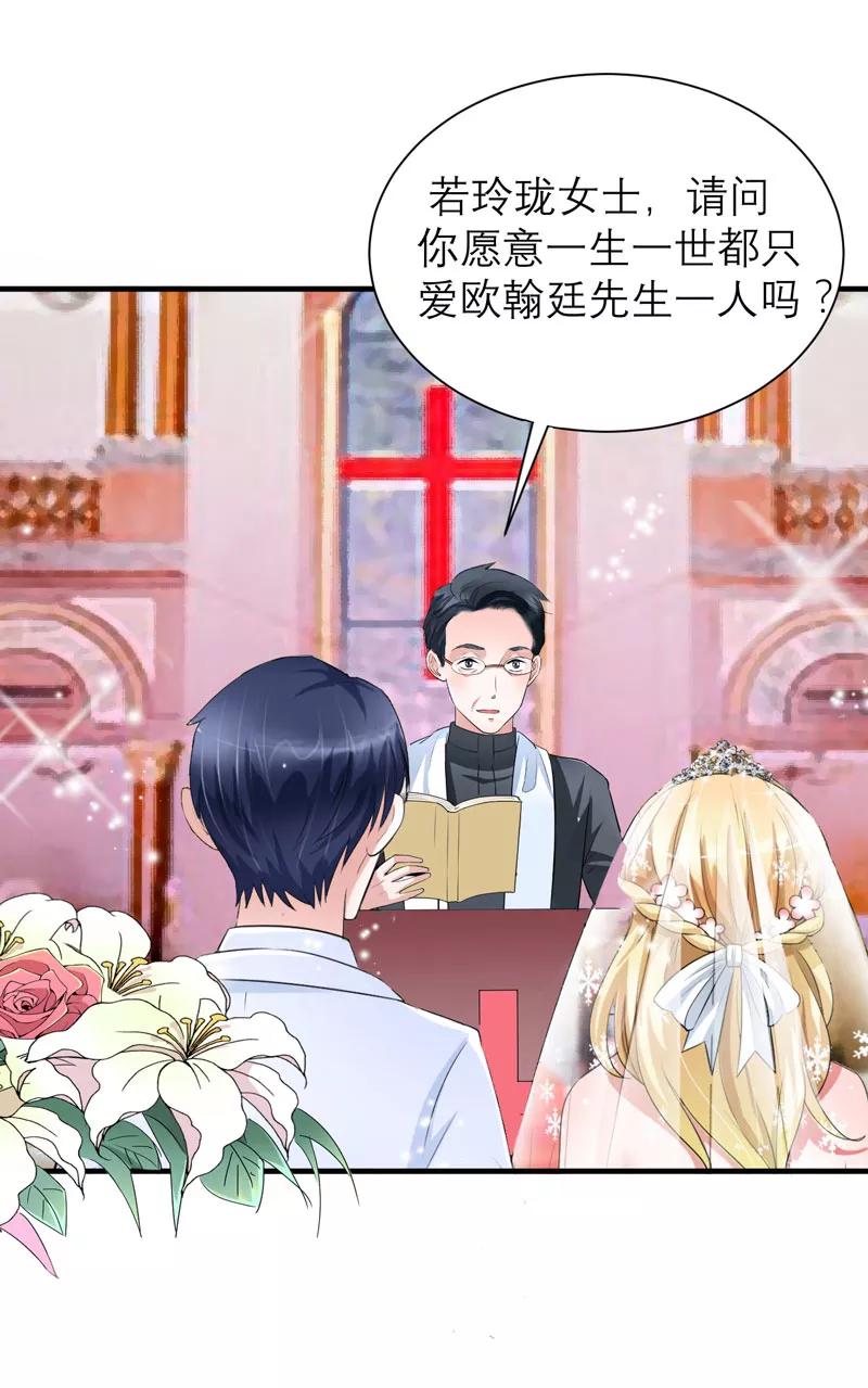 《总裁的替嫁新娘》第56话 对不起，玲珑 第4页