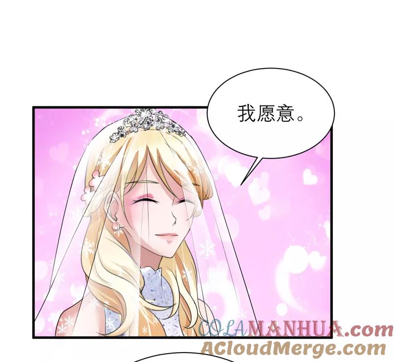 《总裁的替嫁新娘》第56话 对不起，玲珑 第5页