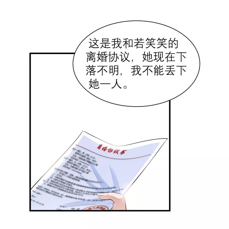 《总裁的替嫁新娘》第56话 对不起，玲珑 第14页