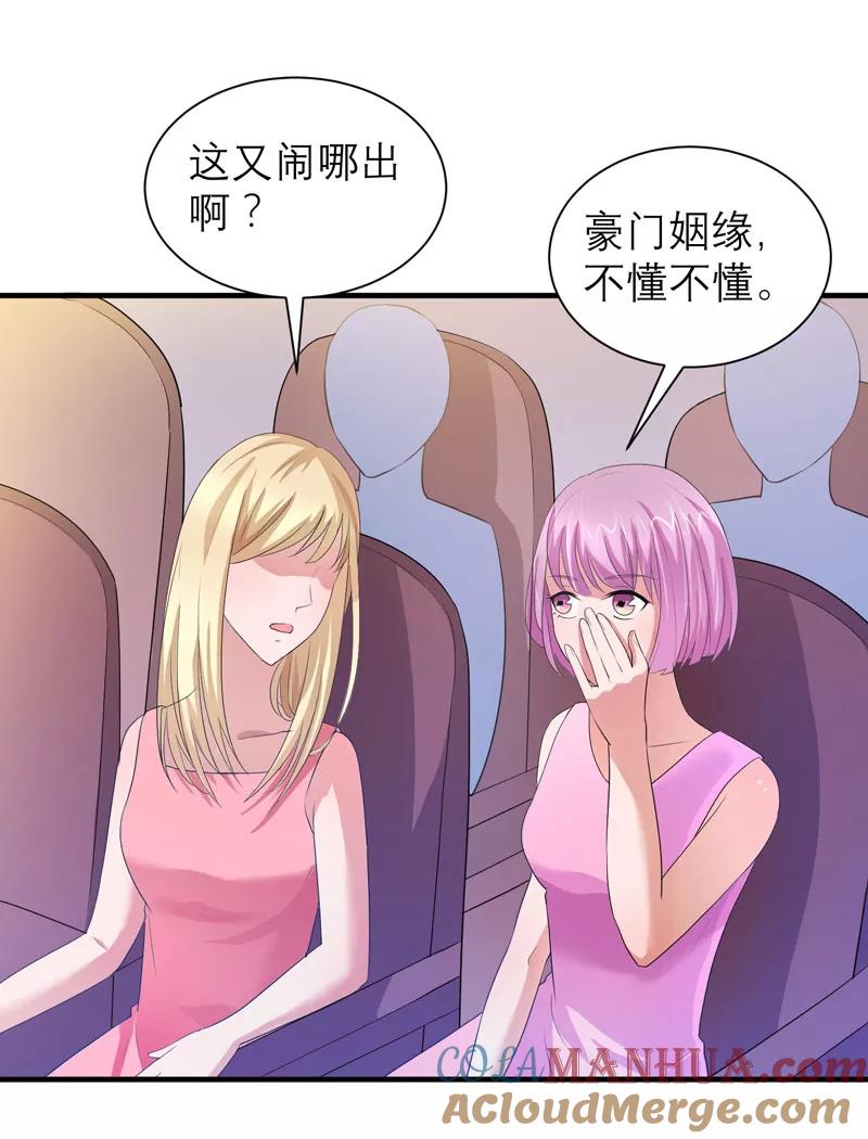 《总裁的替嫁新娘》第56话 对不起，玲珑 第17页