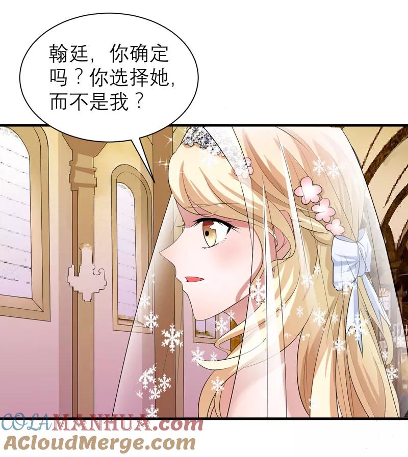 《总裁的替嫁新娘》第56话 对不起，玲珑 第15页