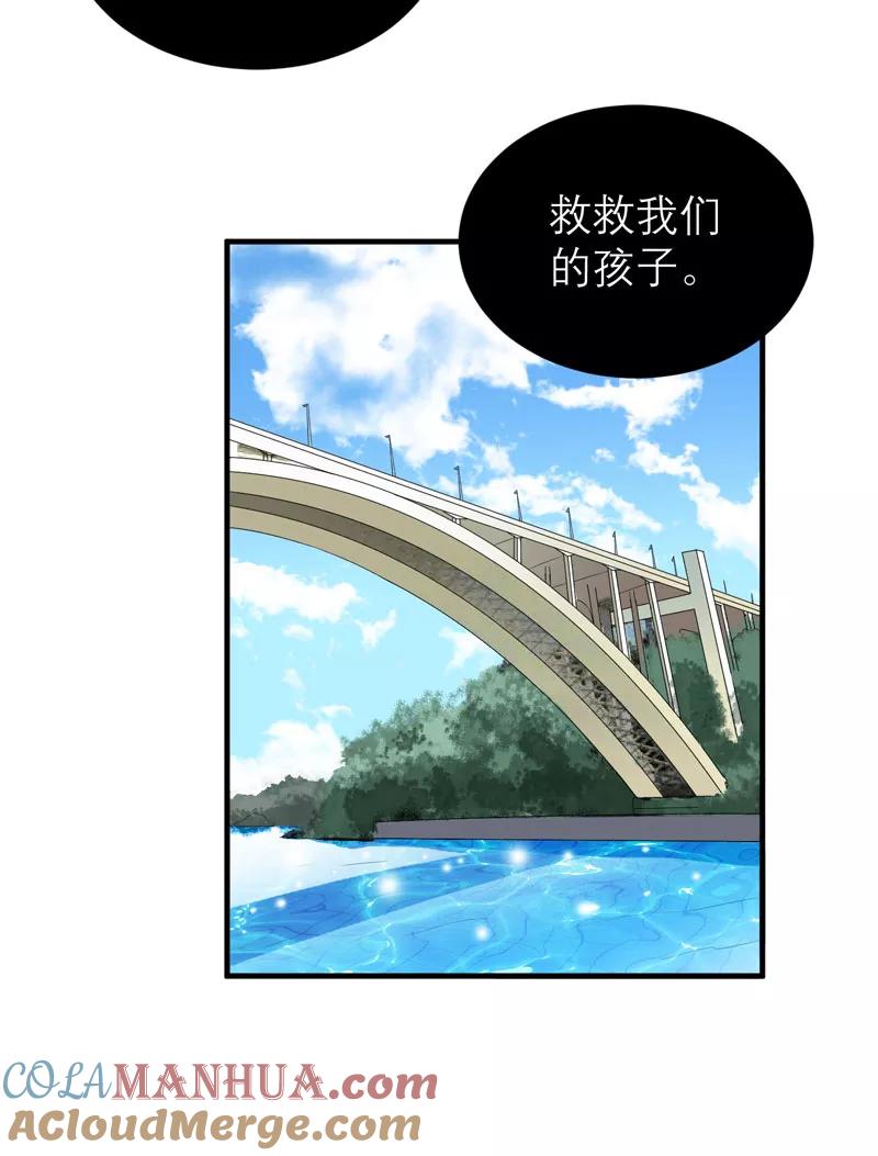 《总裁的替嫁新娘》第56话 对不起，玲珑 第9页