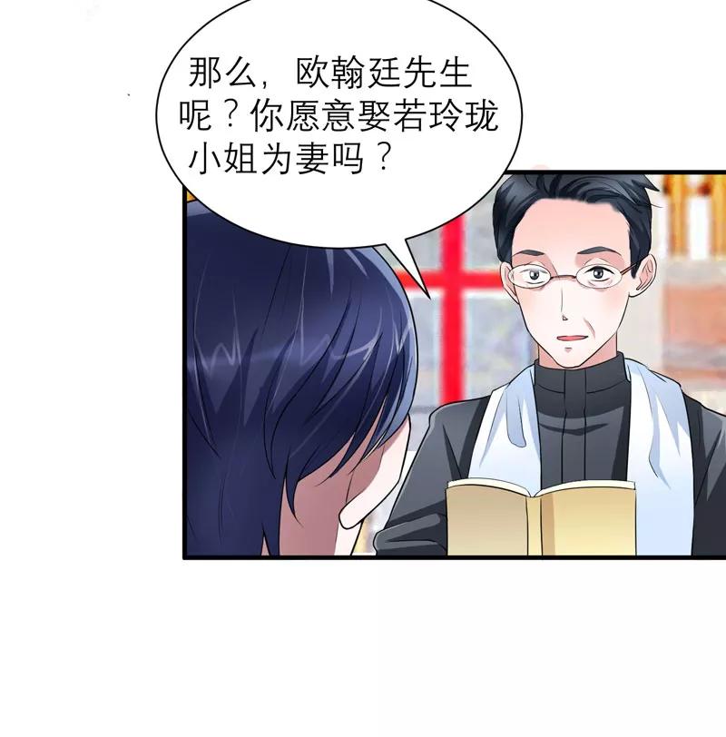 《总裁的替嫁新娘》第56话 对不起，玲珑 第6页
