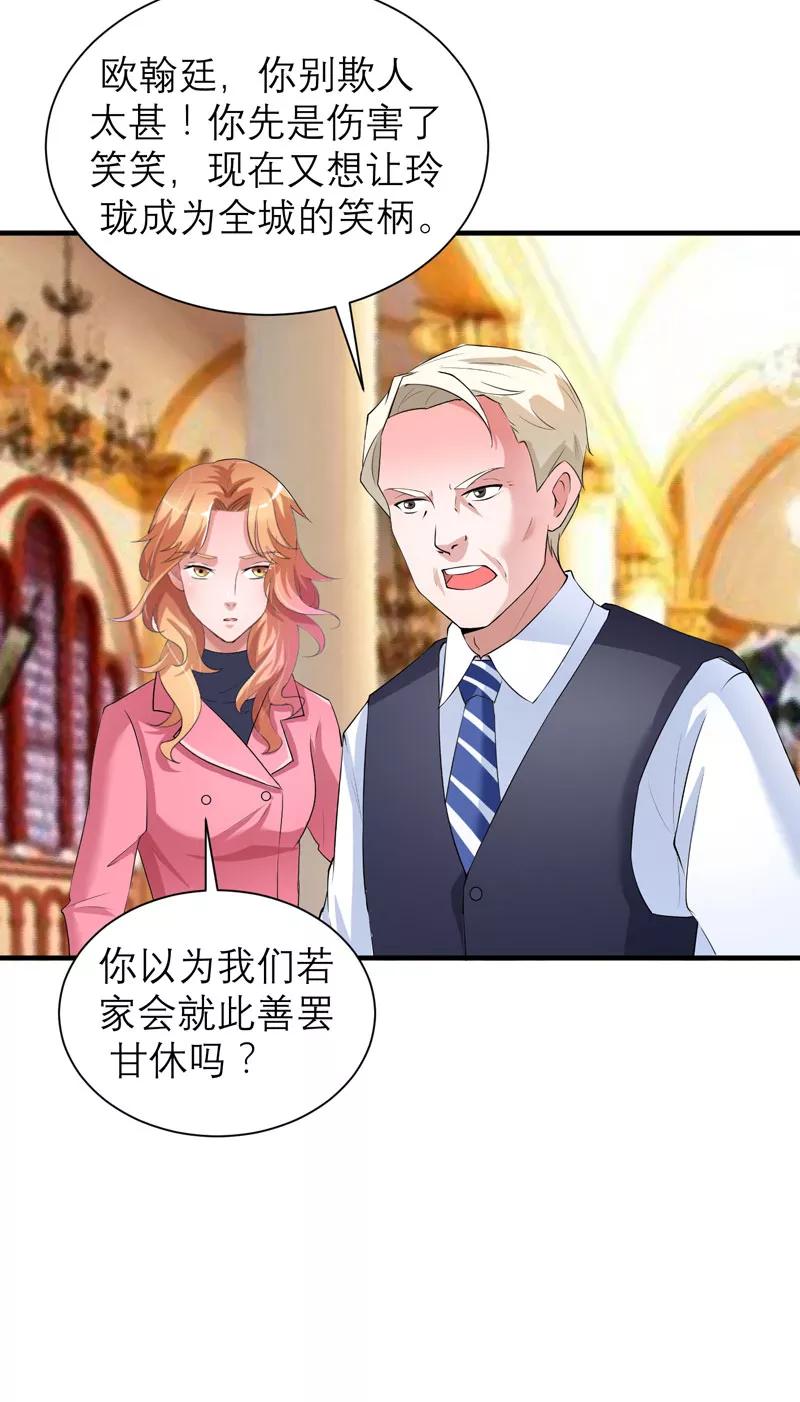 《总裁的替嫁新娘》第56话 对不起，玲珑 第20页