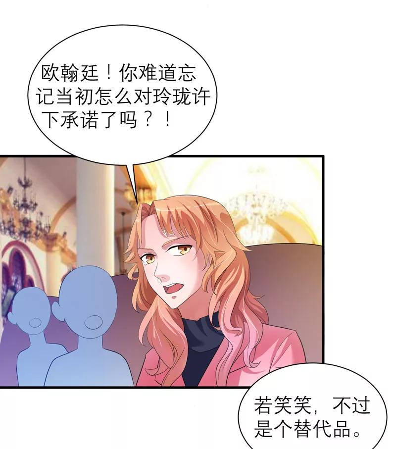 《总裁的替嫁新娘》第56话 对不起，玲珑 第18页