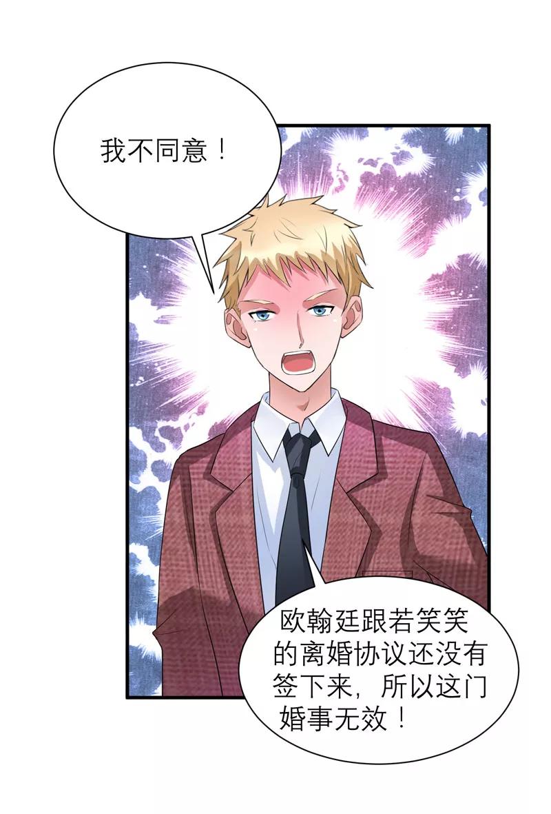 《总裁的替嫁新娘》第56话 对不起，玲珑 第12页