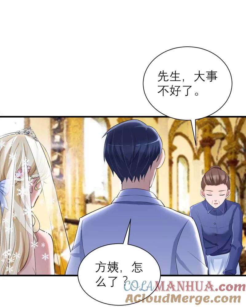 《总裁的替嫁新娘》第56话 对不起，玲珑 第21页