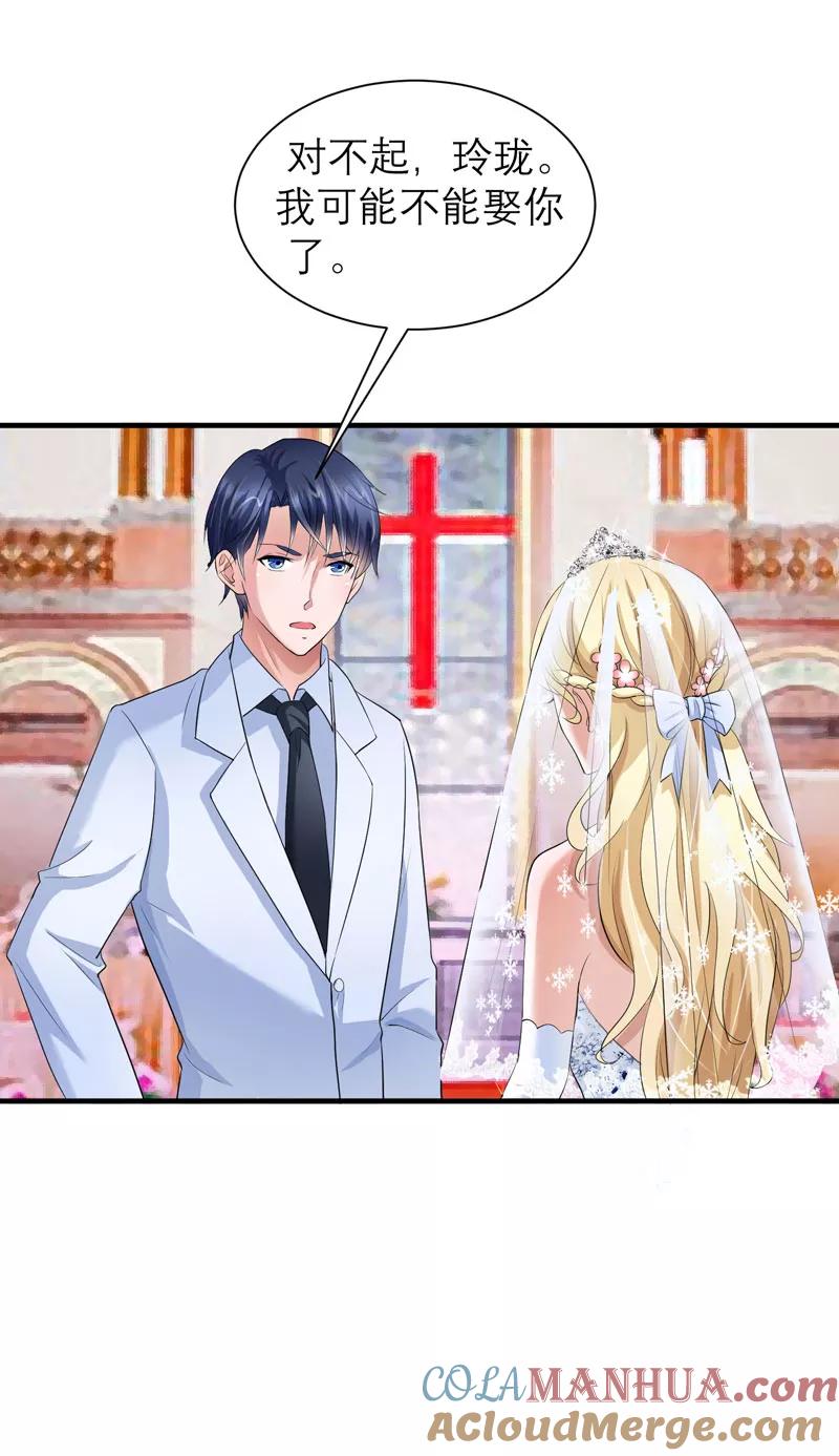 《总裁的替嫁新娘》第56话 对不起，玲珑 第13页