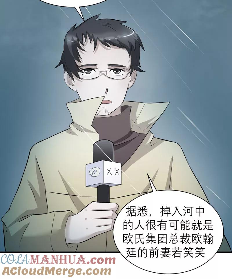 《总裁的替嫁新娘》第57话 笑笑，你在哪里 第3页