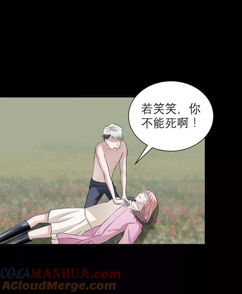 《总裁的替嫁新娘》第57话 笑笑，你在哪里 第25页