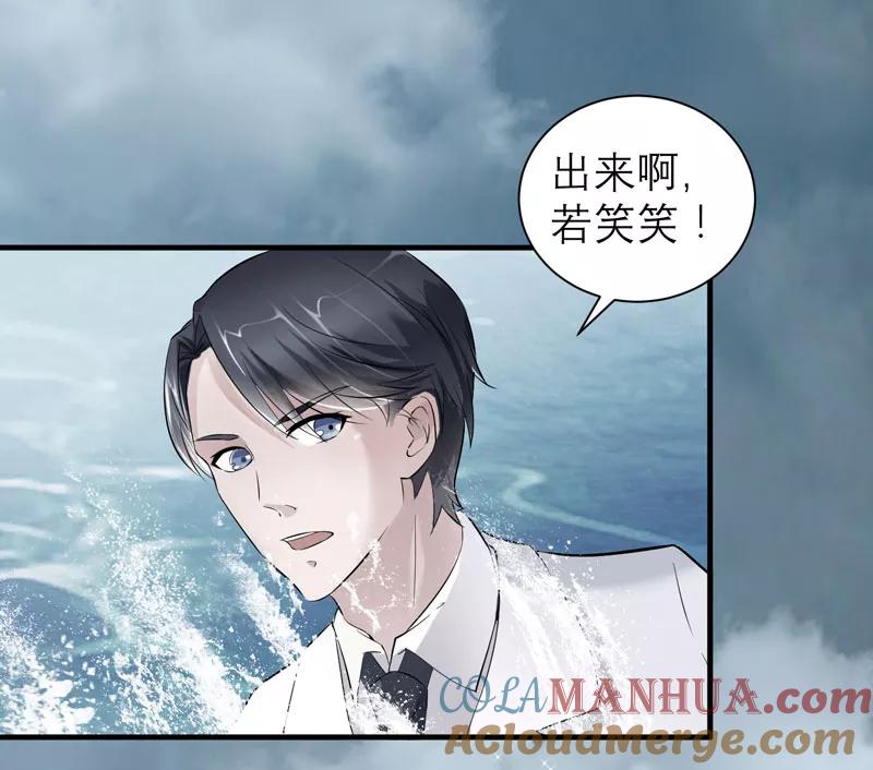 《总裁的替嫁新娘》第57话 笑笑，你在哪里 第9页