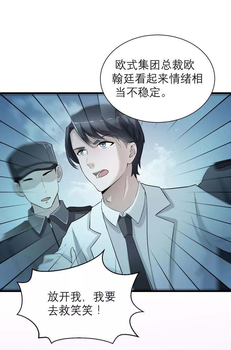 《总裁的替嫁新娘》第57话 笑笑，你在哪里 第6页