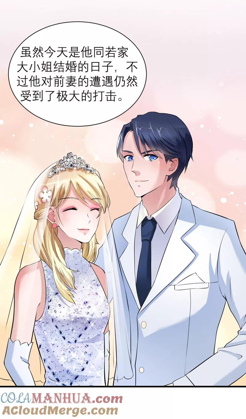 《总裁的替嫁新娘》第57话 笑笑，你在哪里 第7页