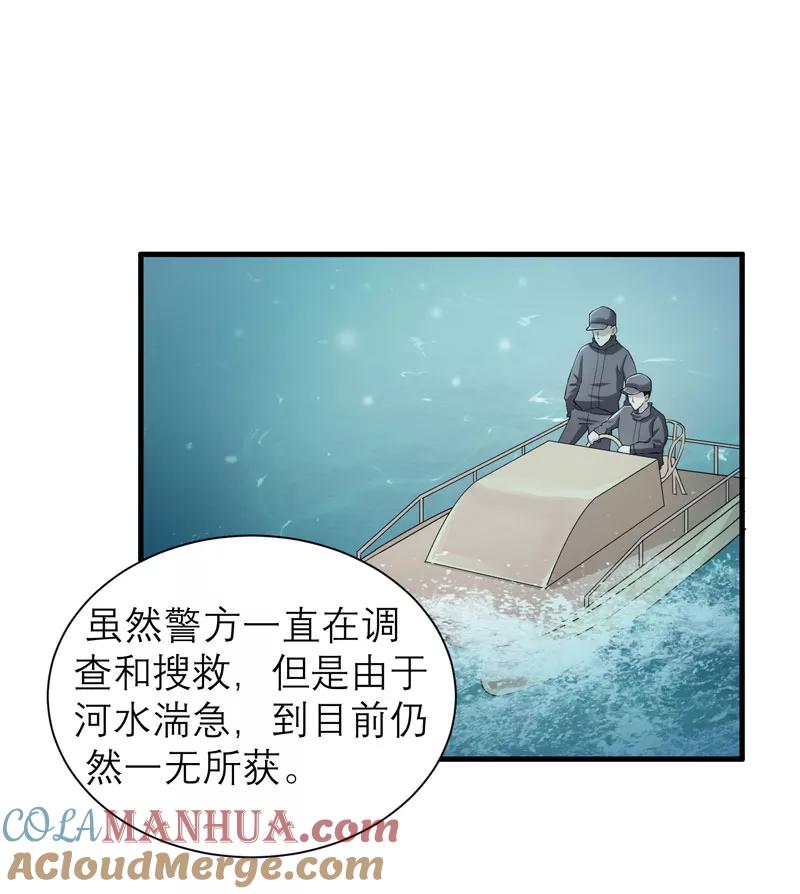 《总裁的替嫁新娘》第57话 笑笑，你在哪里 第5页