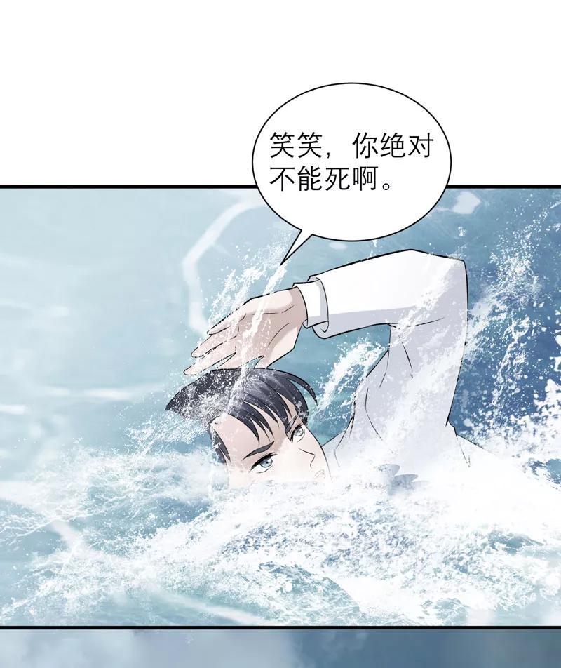 《总裁的替嫁新娘》第57话 笑笑，你在哪里 第8页