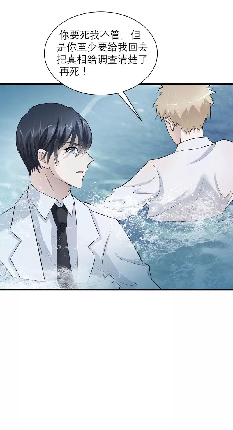 《总裁的替嫁新娘》第57话 笑笑，你在哪里 第14页