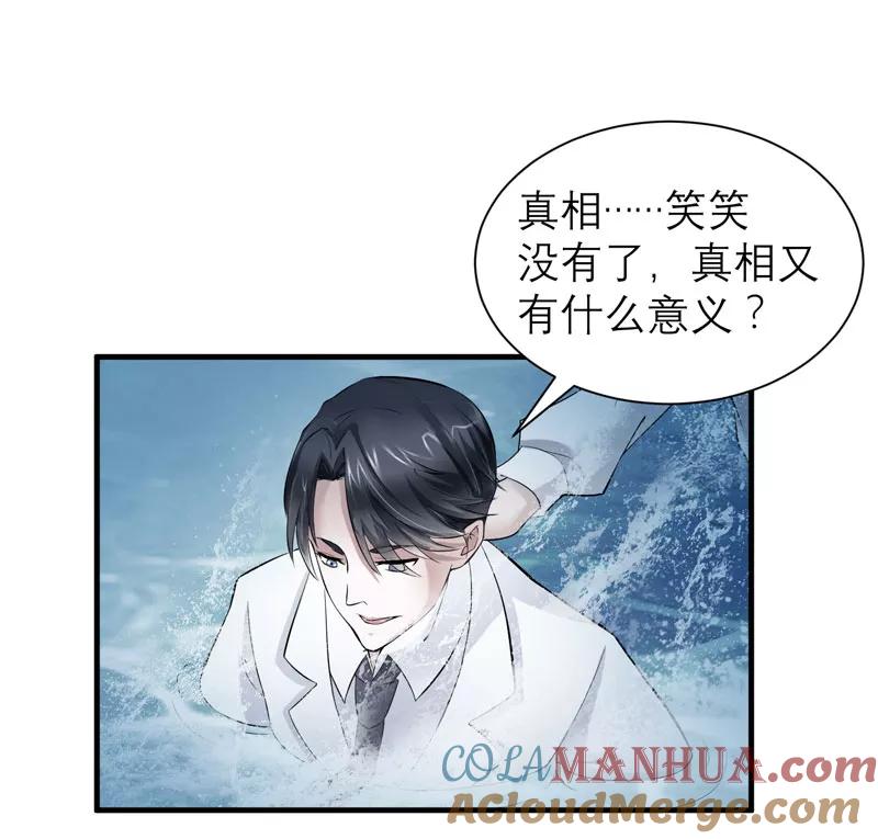 《总裁的替嫁新娘》第57话 笑笑，你在哪里 第15页