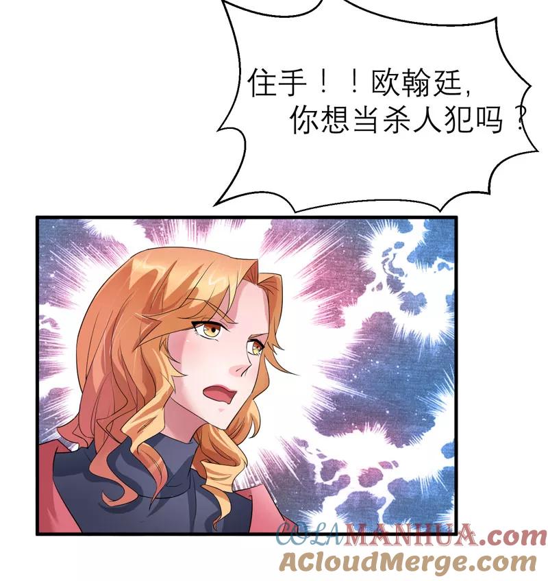 《总裁的替嫁新娘》第58话 欧翰廷，你别太过分 第13页