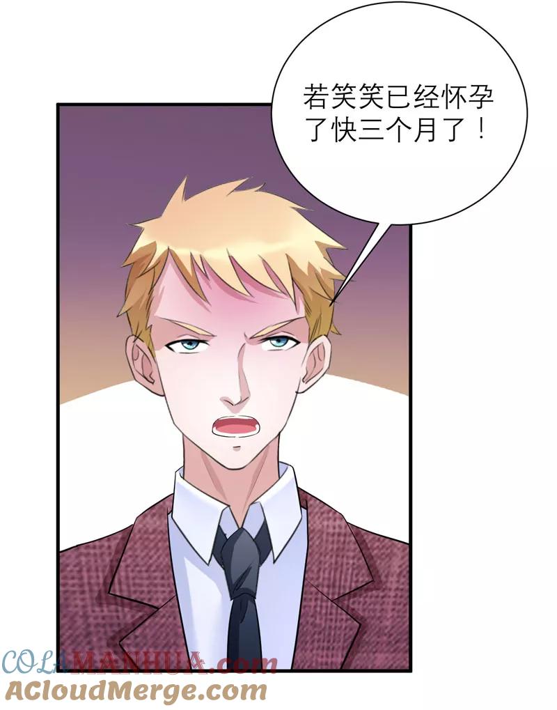 《总裁的替嫁新娘》第58话 欧翰廷，你别太过分 第23页