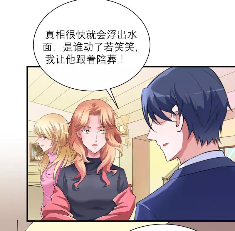 《总裁的替嫁新娘》第58话 欧翰廷，你别太过分 第16页