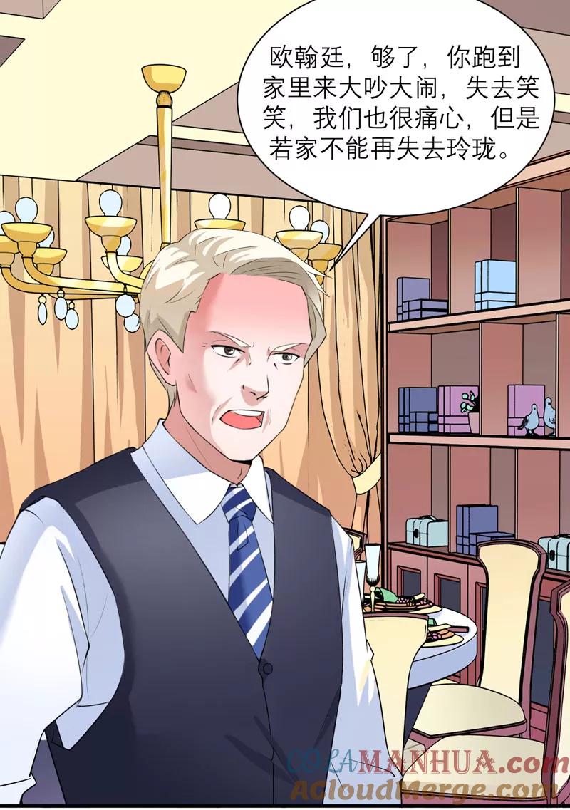 《总裁的替嫁新娘》第58话 欧翰廷，你别太过分 第17页