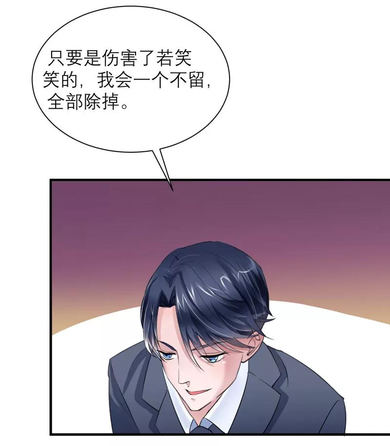 《总裁的替嫁新娘》第58话 欧翰廷，你别太过分 第20页
