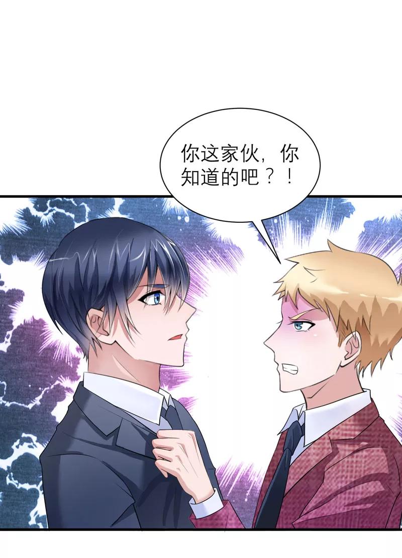《总裁的替嫁新娘》第58话 欧翰廷，你别太过分 第22页