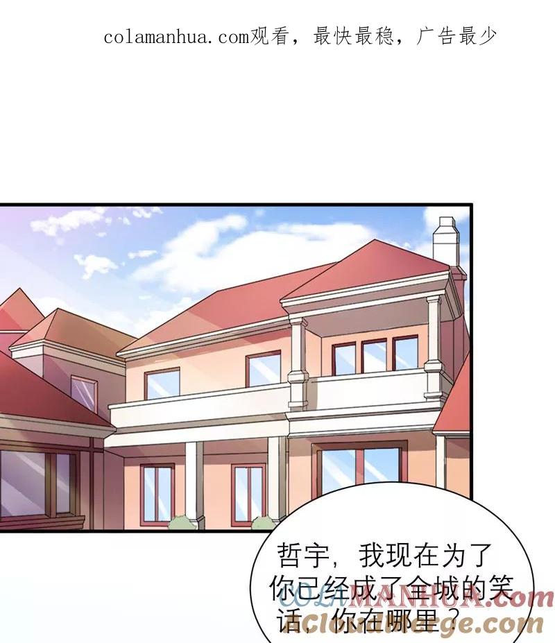 《总裁的替嫁新娘》第58话 欧翰廷，你别太过分 第1页