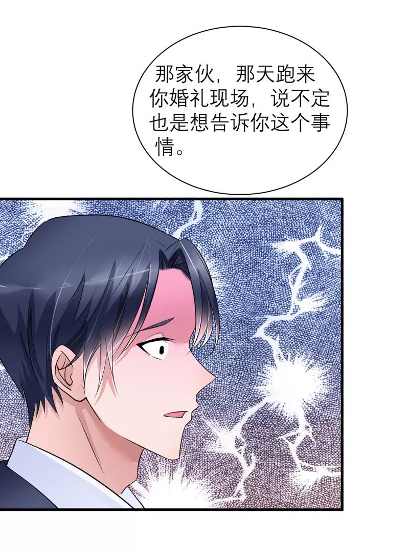 《总裁的替嫁新娘》第58话 欧翰廷，你别太过分 第26页