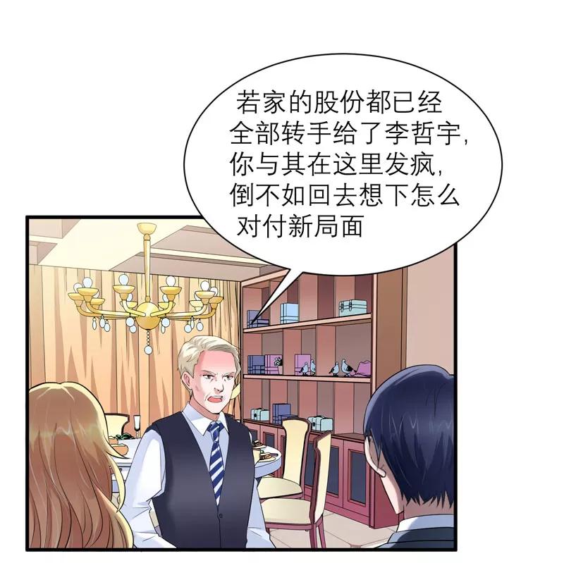 《总裁的替嫁新娘》第58话 欧翰廷，你别太过分 第18页