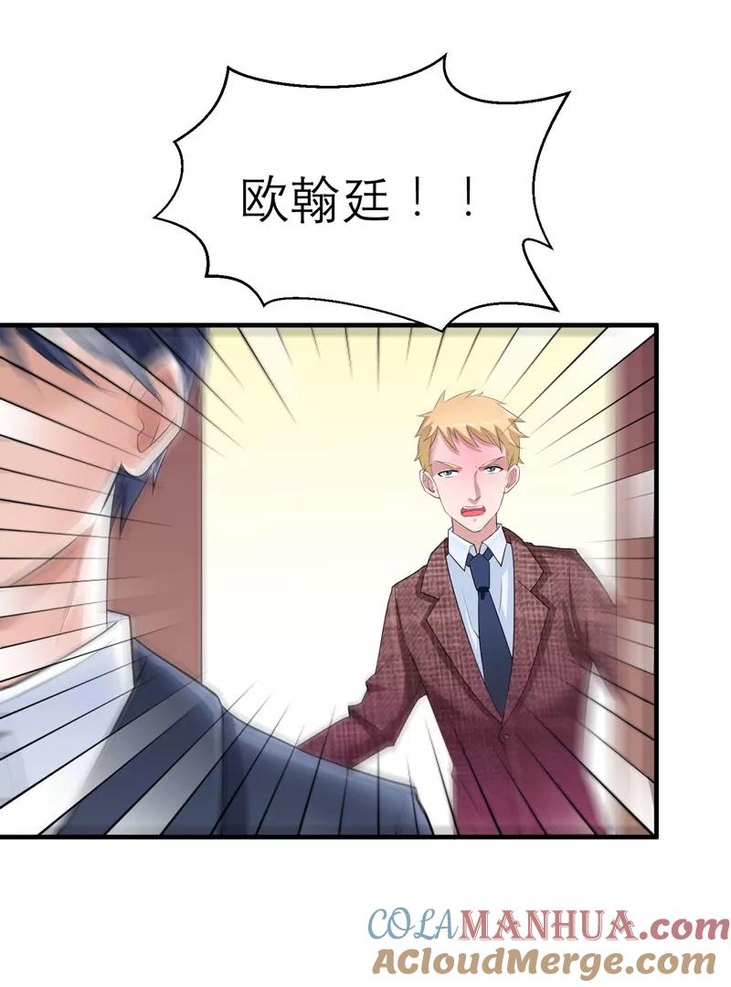 《总裁的替嫁新娘》第58话 欧翰廷，你别太过分 第21页