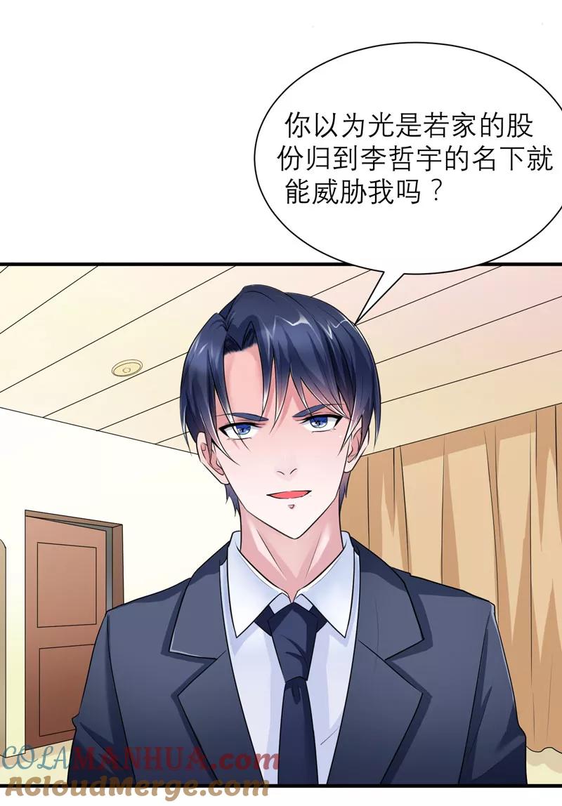 《总裁的替嫁新娘》第58话 欧翰廷，你别太过分 第19页