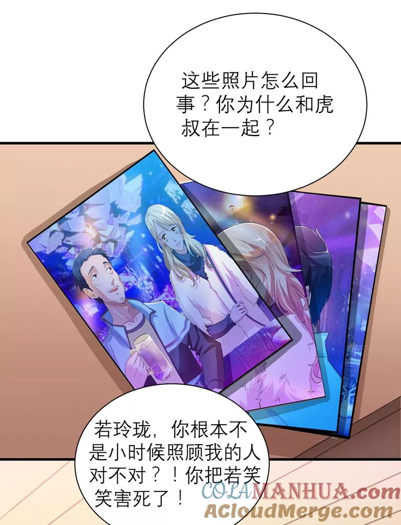 《总裁的替嫁新娘》第58话 欧翰廷，你别太过分 第11页