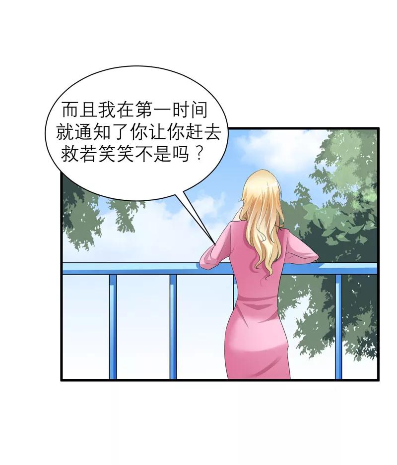 《总裁的替嫁新娘》第58话 欧翰廷，你别太过分 第4页