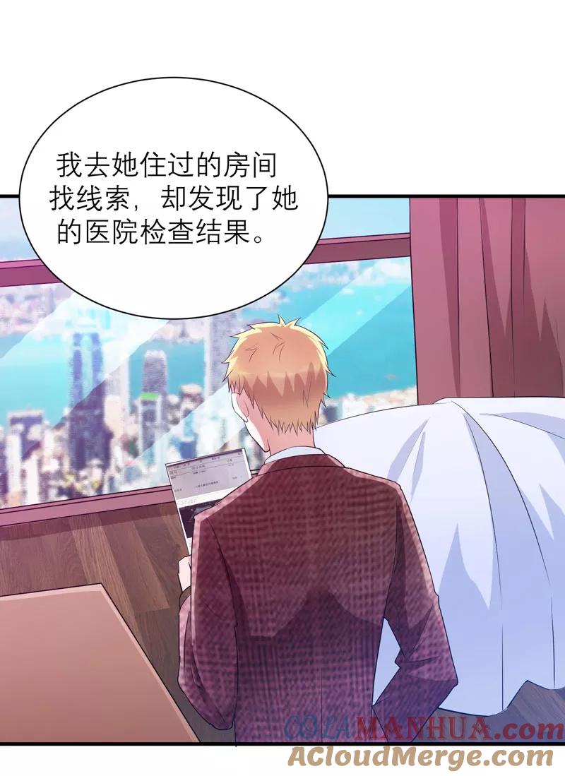 《总裁的替嫁新娘》第58话 欧翰廷，你别太过分 第25页