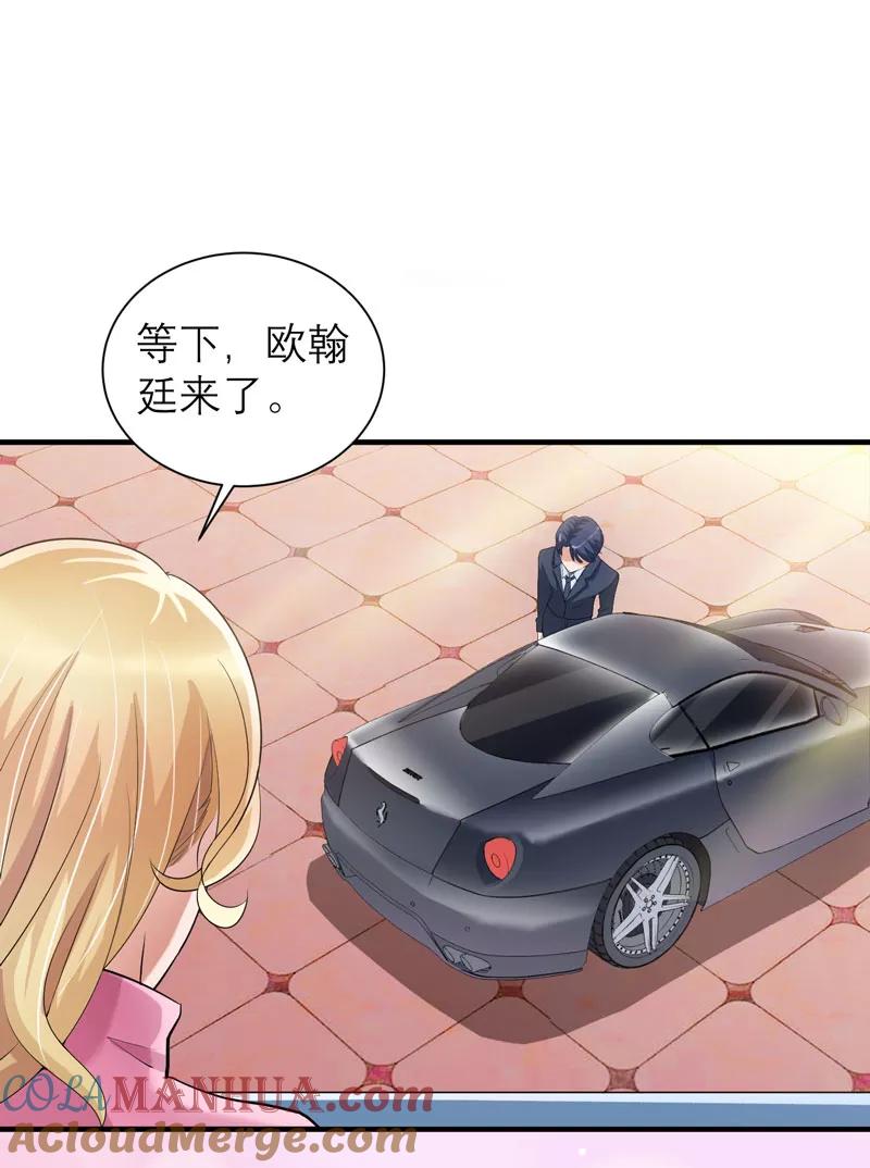 《总裁的替嫁新娘》第58话 欧翰廷，你别太过分 第5页