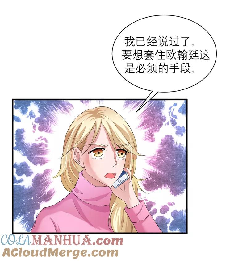 《总裁的替嫁新娘》第58话 欧翰廷，你别太过分 第3页
