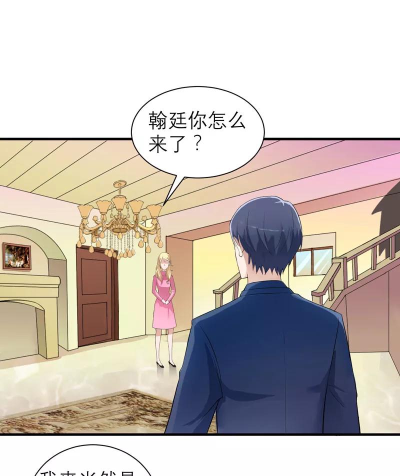 《总裁的替嫁新娘》第58话 欧翰廷，你别太过分 第8页