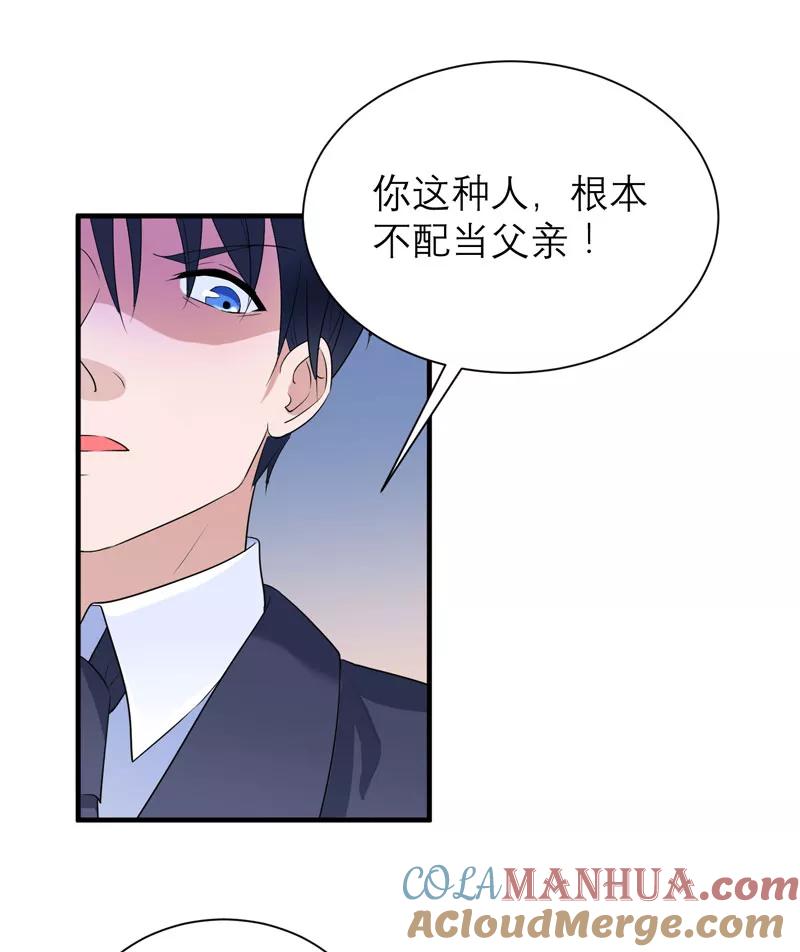 《总裁的替嫁新娘》第59话 你给过我选择吗？ 第15页