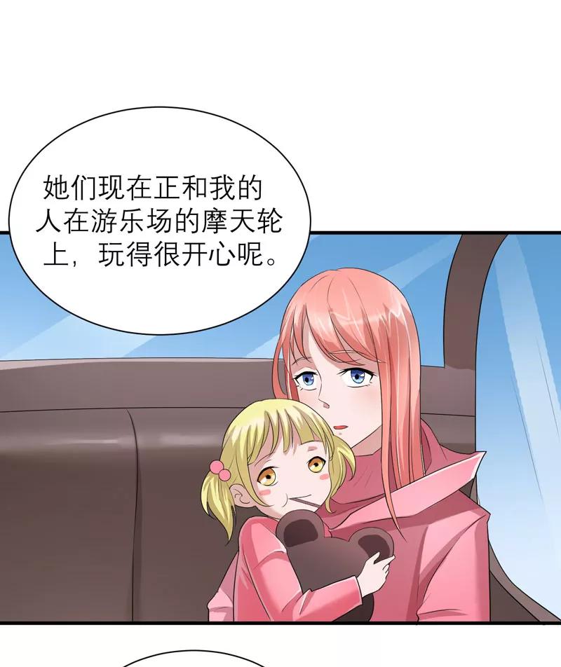 《总裁的替嫁新娘》第59话 你给过我选择吗？ 第8页