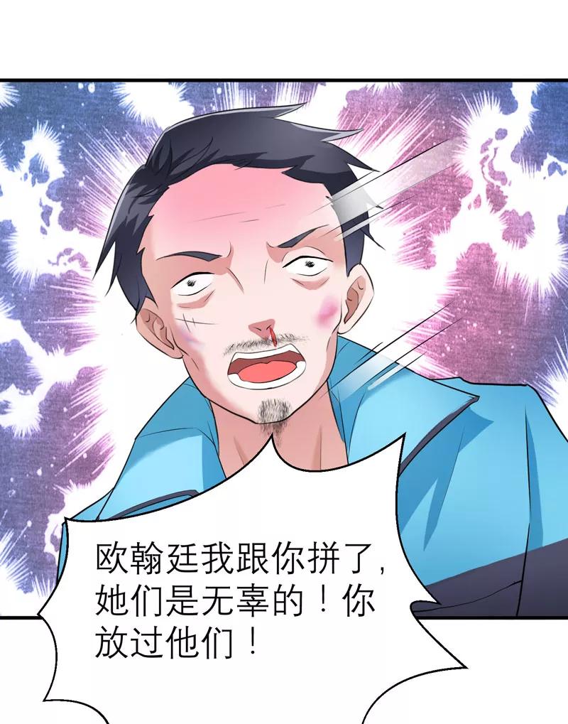 《总裁的替嫁新娘》第59话 你给过我选择吗？ 第20页