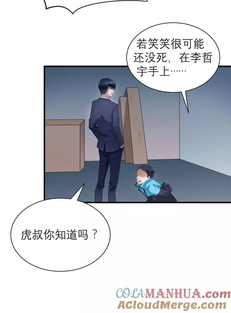 《总裁的替嫁新娘》第59话 你给过我选择吗？ 第21页