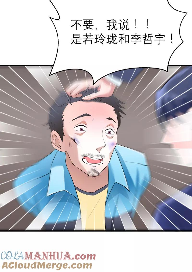 《总裁的替嫁新娘》第59话 你给过我选择吗？ 第11页