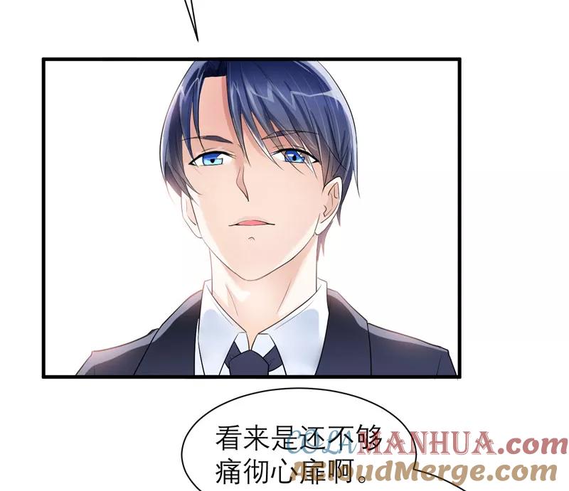 《总裁的替嫁新娘》第59话 你给过我选择吗？ 第5页