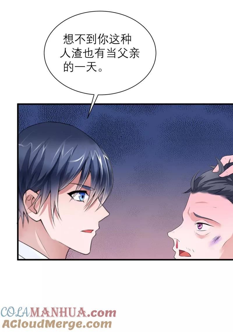 《总裁的替嫁新娘》第59话 你给过我选择吗？ 第7页
