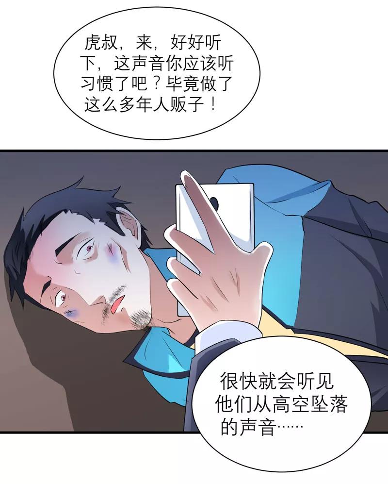 《总裁的替嫁新娘》第59话 你给过我选择吗？ 第18页