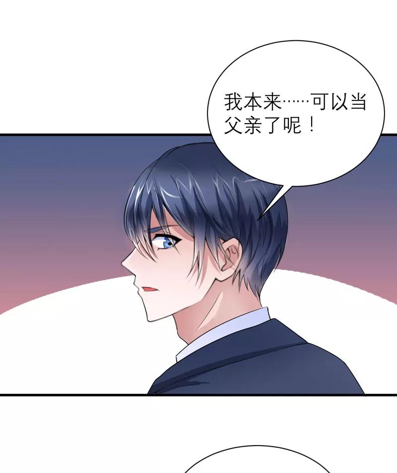 《总裁的替嫁新娘》第59话 你给过我选择吗？ 第22页