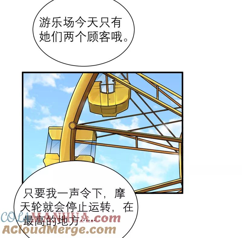 《总裁的替嫁新娘》第59话 你给过我选择吗？ 第9页