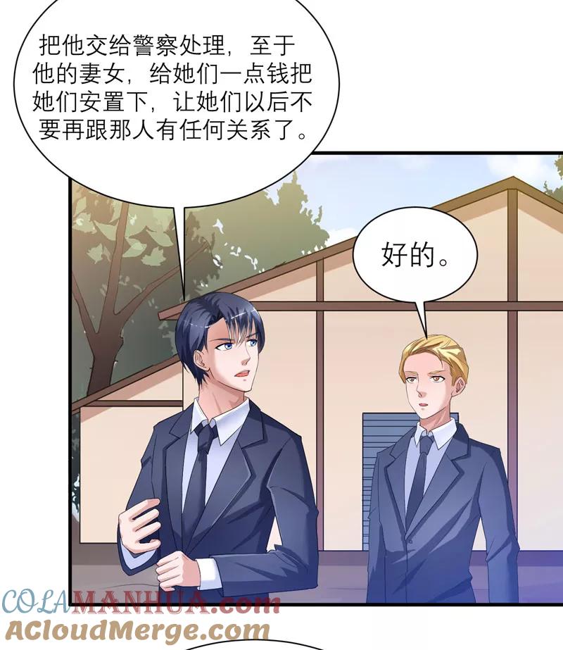 《总裁的替嫁新娘》第59话 你给过我选择吗？ 第27页