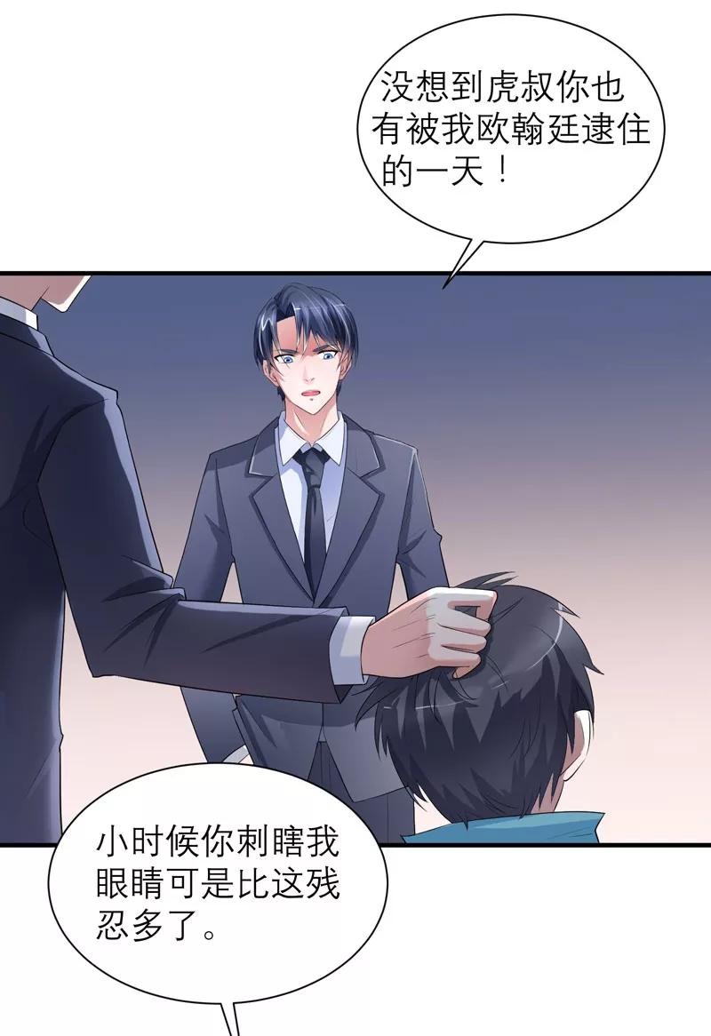 《总裁的替嫁新娘》第59话 你给过我选择吗？ 第4页